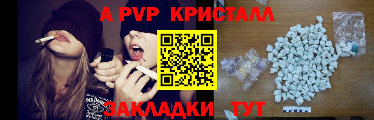 A-PVP VHQ  Alpha PVP Crystall  Нижневартовск  Вход с VPN 