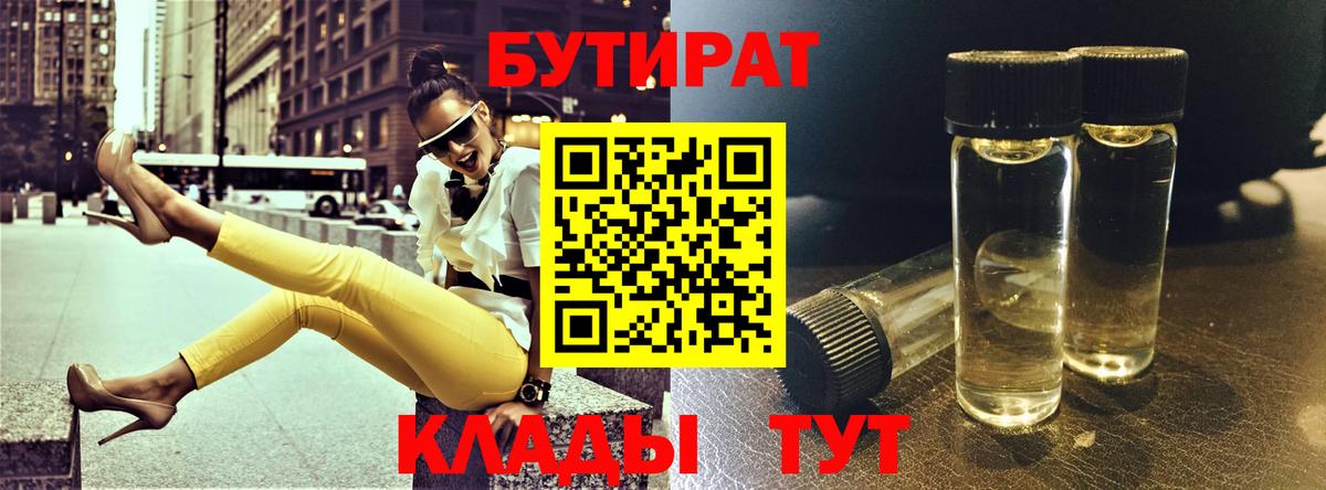 Бутират бутандиол Нижневартовск