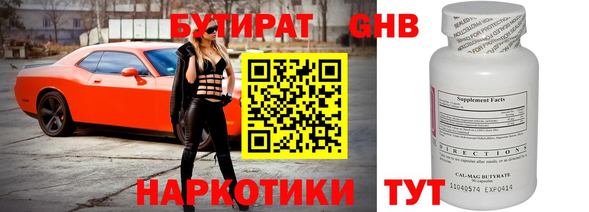 БУТИРАТ  Вход с VPN  Нижневартовск  БУТИРАТ бутик 