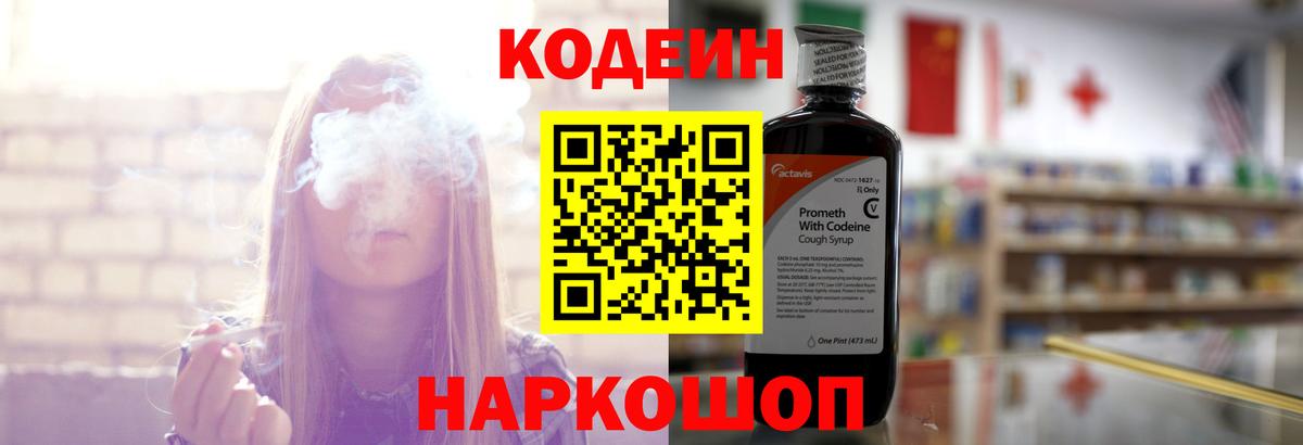 Кодеиновый сироп Lean напиток Lean (лин)  Вход с VPN  Нижневартовск 