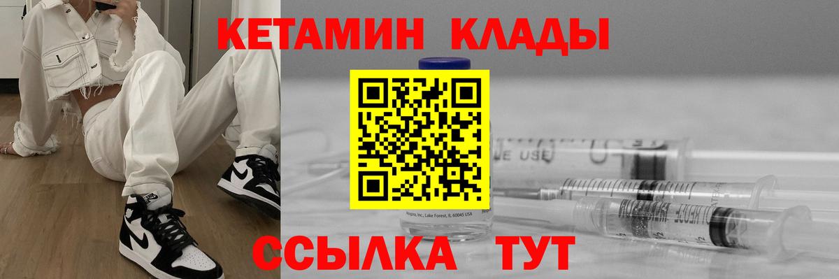 Кетамин VHQ Нижневартовск