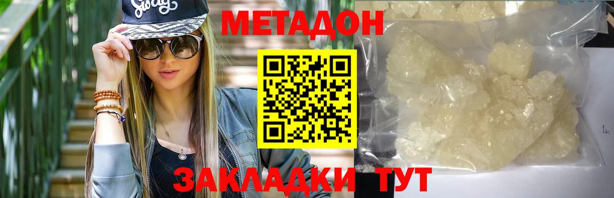 Нижневартовск  Метадон белоснежный  Метадон кристалл  Вход с VPN 